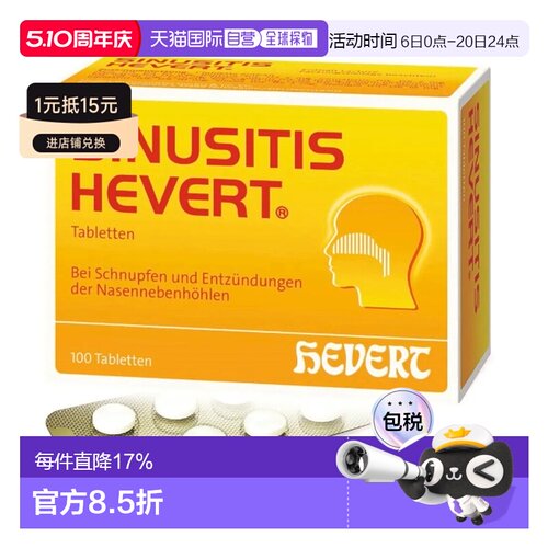 HEVERT菲德鼻炎片通鼻缓解鼻窦炎感冒打喷嚏儿童100粒