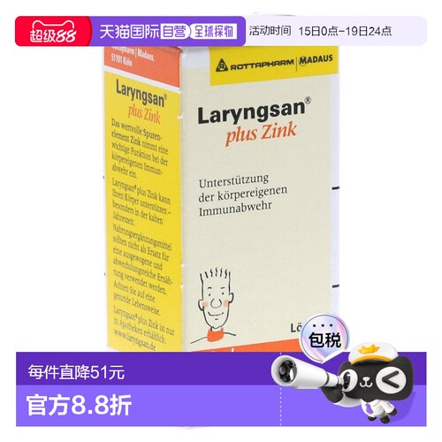 欧洲直邮德国Laryngsan草本抗免疫力滴剂20m
