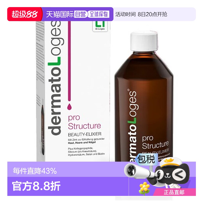 欧洲直邮Loges硅胶原蛋白美容皮肤紧致500ml