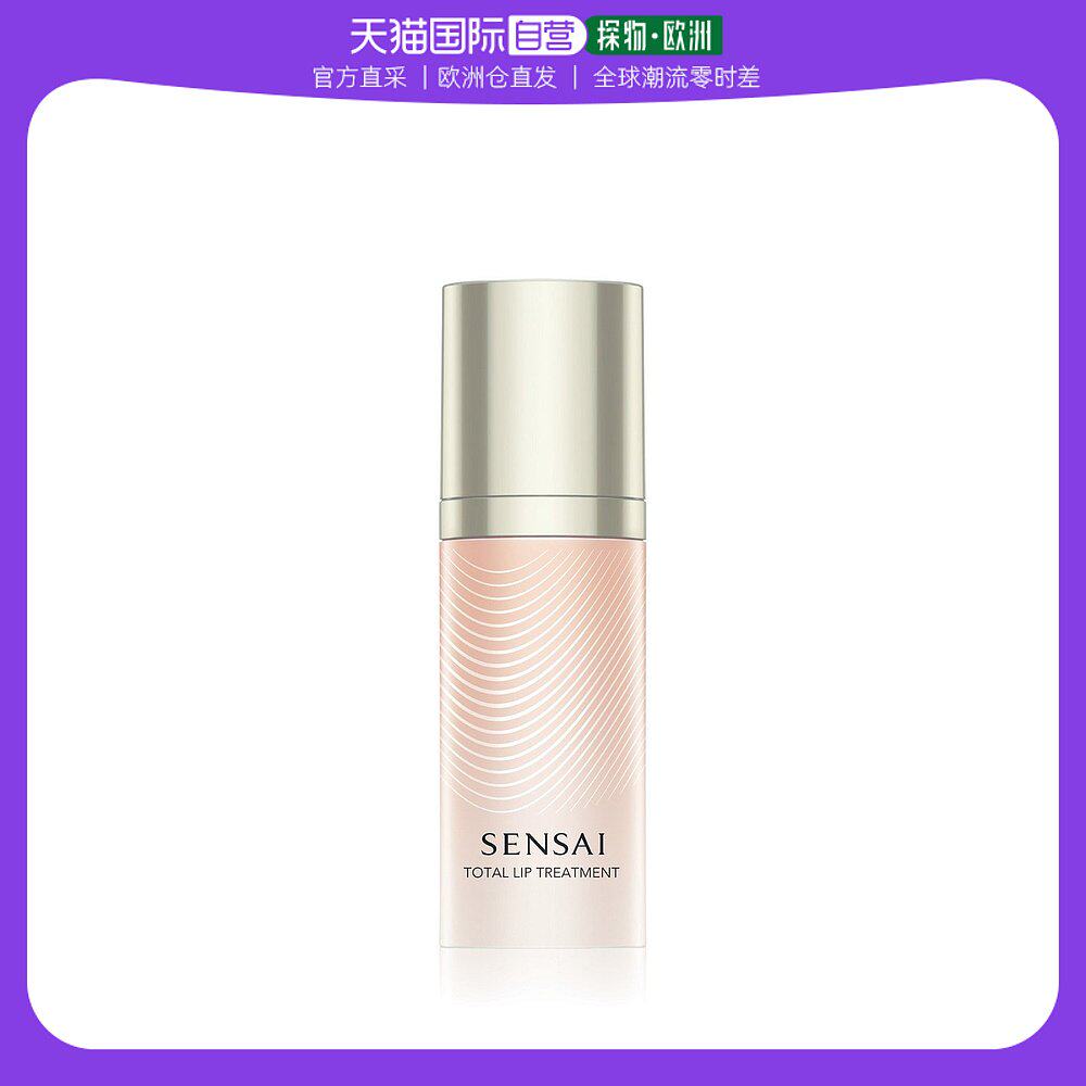 欧洲直邮Sensai嘉娜宝森赛唇部护理纤细唇部精华15ml