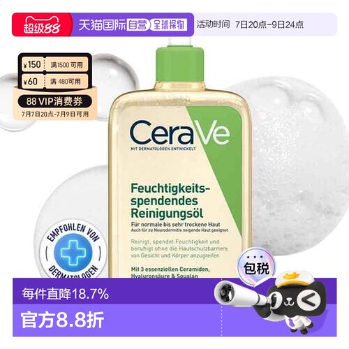欧洲直邮德国药房Cerave适乐肤神经酰胺沐浴油473ml神经皮炎正品