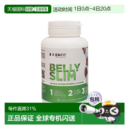 EAFIT法国小腹婆进口腰腹改善体态易吸收