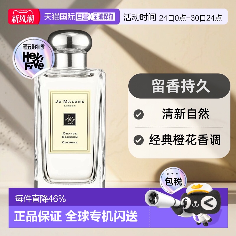 欧洲直邮Jo Malone祖玛珑橙花女士香水100ML留香持久清新自然正品