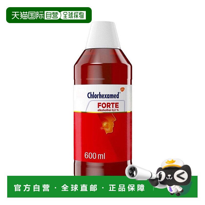 欧洲直邮德国Chlorhexamed口腔消炎液600ml治牙周炎洗必泰氯己定