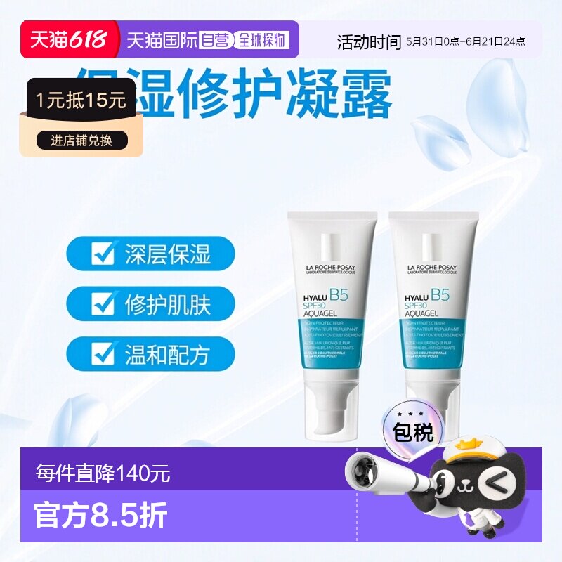 欧洲直邮La rocheposay理肤泉B5保湿防护凝露 50mlx2 丰盈修护肌