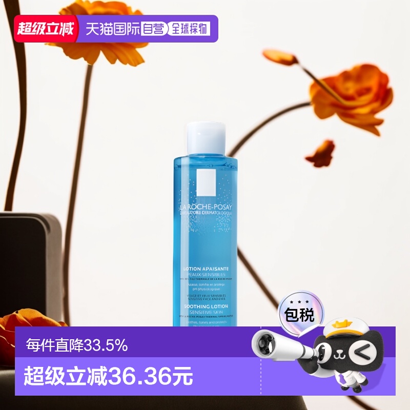 欧洲直邮LaRochePosay理肤泉均衡清润爽肤水紧致肌肤不油腻正品