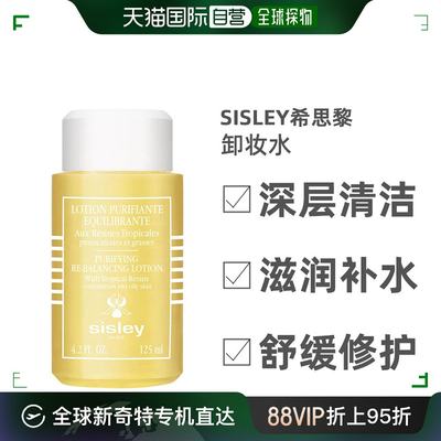 自营｜Sisley希思黎植物净颜平衡化妆水混合性油性皮肤125ml