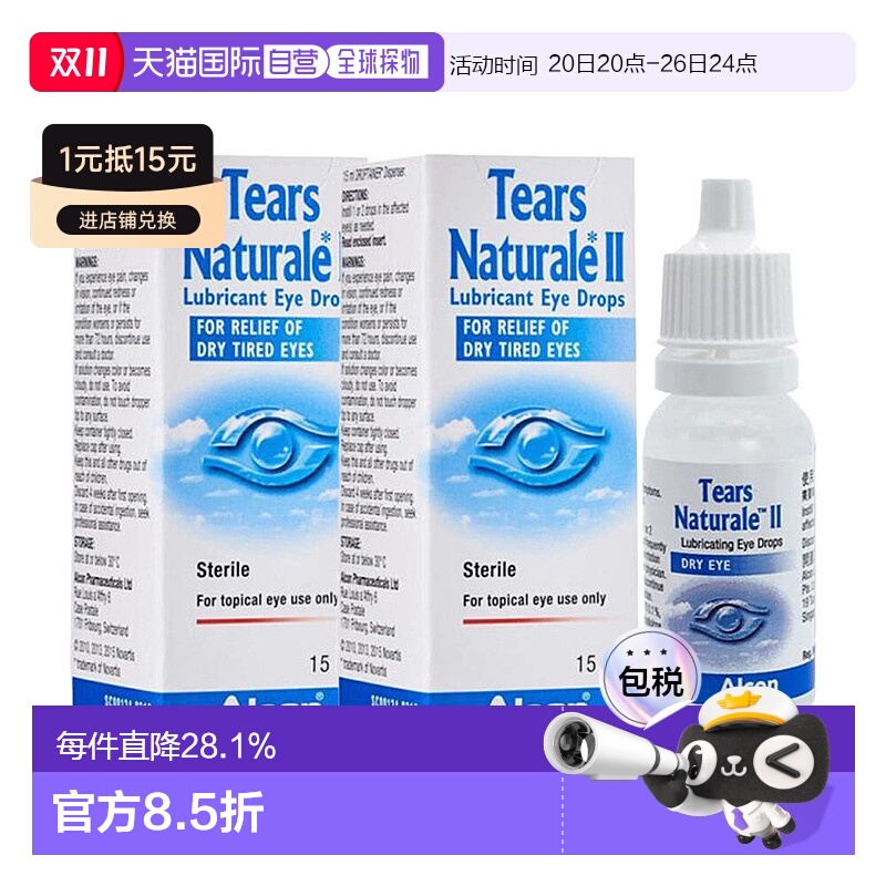 欧洲直邮泪然人工眼泪Alcon15ml眼睛干涩发痒眼疲劳滋润滴眼液