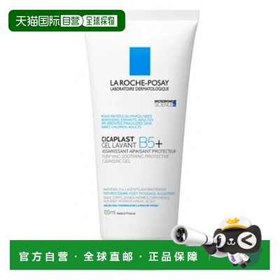 欧洲直邮La Roche-Posay/理肤泉Cicaplast B5修复洁面凝胶 1正品