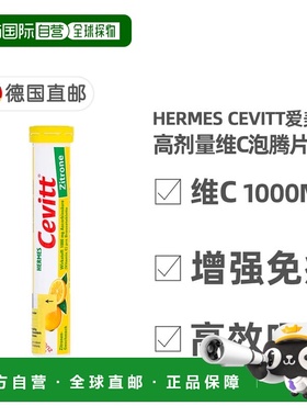自营｜德国药房Cevitt高剂量VC维生素C1000泡腾片无糖柠檬20粒