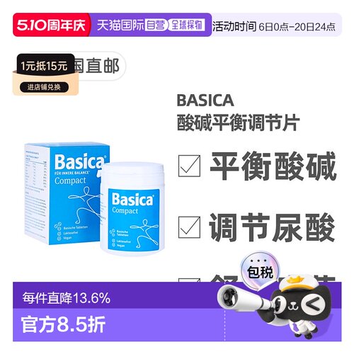 欧洲直邮德国药房BASICA酸碱平衡营养片360粒尿酸调节关节抗疲劳