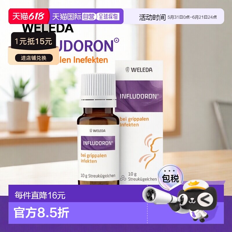 欧洲直邮德国药房Weleda维蕾德小紫瓶感冒颗粒10g顺势疗法抗病毒