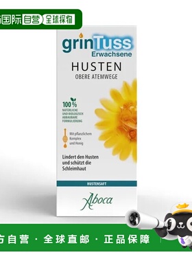 欧洲直邮德国药房Aboca成人止咳糖浆128g缓解咳嗽化痰顺气舒肺
