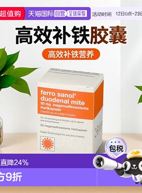 自营｜德国药房Ferro Sanol补铁胶囊50粒/盒双效高含量新品营养