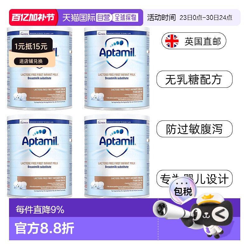 欧洲直邮英国药房爱他美APTAMIL无乳糖奶粉乳糖过敏防腹泻400g*4