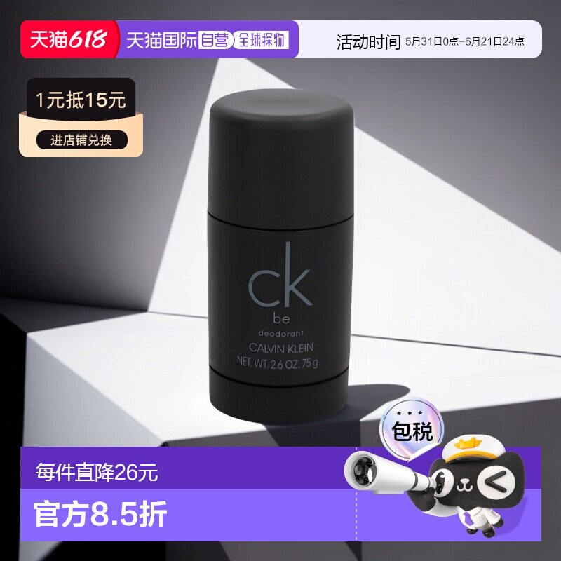 欧洲直邮Calvin Klein/凯文克莱止汗香体除臭棒抑汗持久留香正品