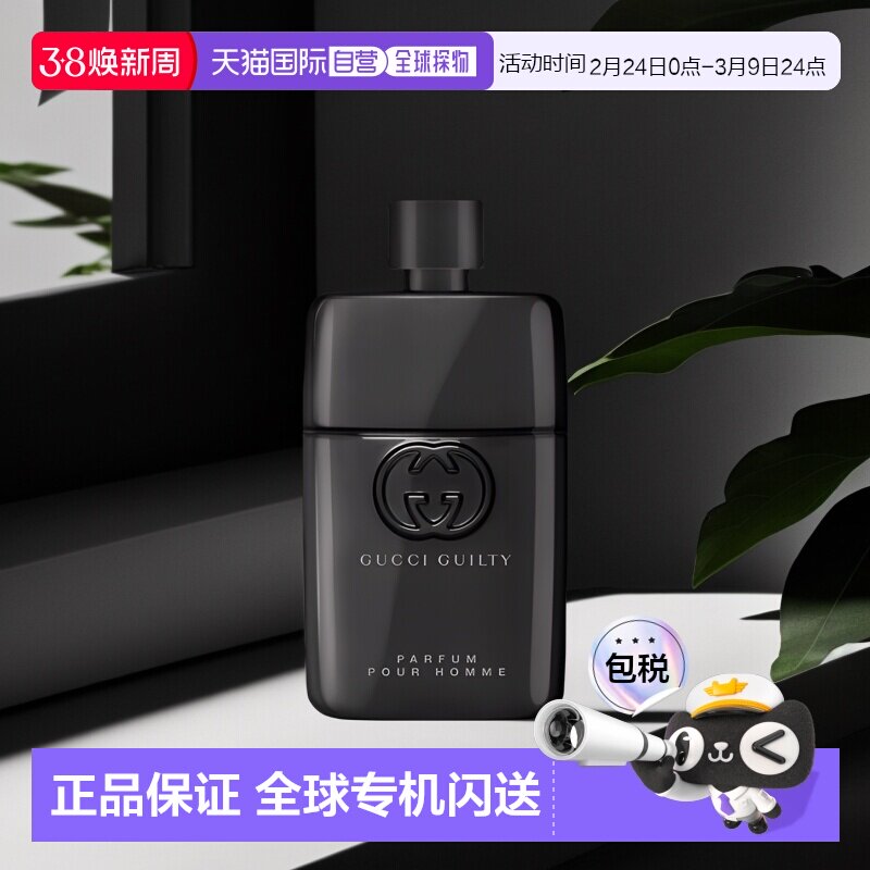 欧洲直邮GUCCI古驰 罪爱燃男士香精版香水90ML馥郁芬芳浓郁正品