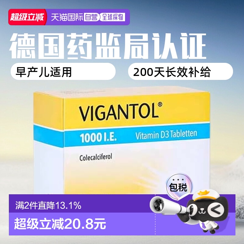德国药房VIGANTOL维生素D3补VD1.000IE钙吸收早产儿200粒