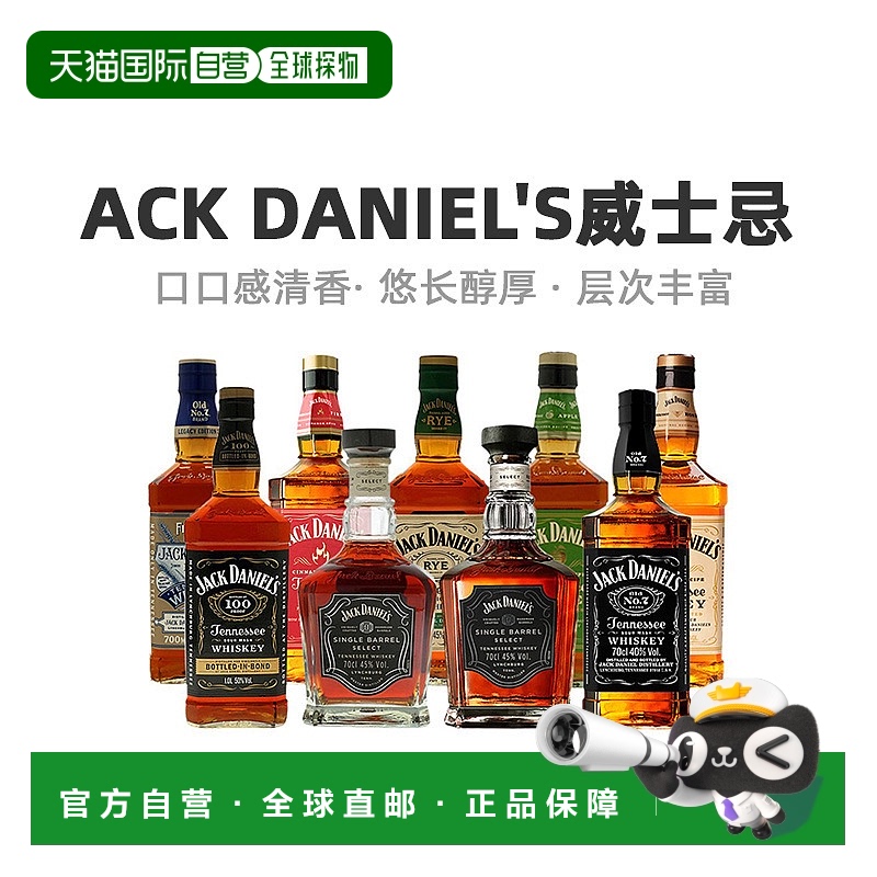 欧洲直邮杰克丹尼烈酒威士忌