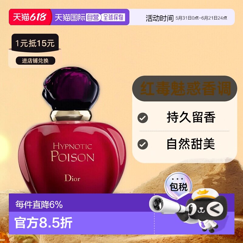 欧洲直邮Dior迪奥盅惑红毒女士淡香水持久留香甜美魅惑自然正品
