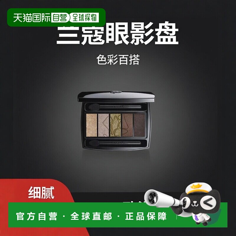 欧洲直邮Lancome兰蔻梦魅5色眼影盘 4g 百搭色彩柔软细腻 #1正品