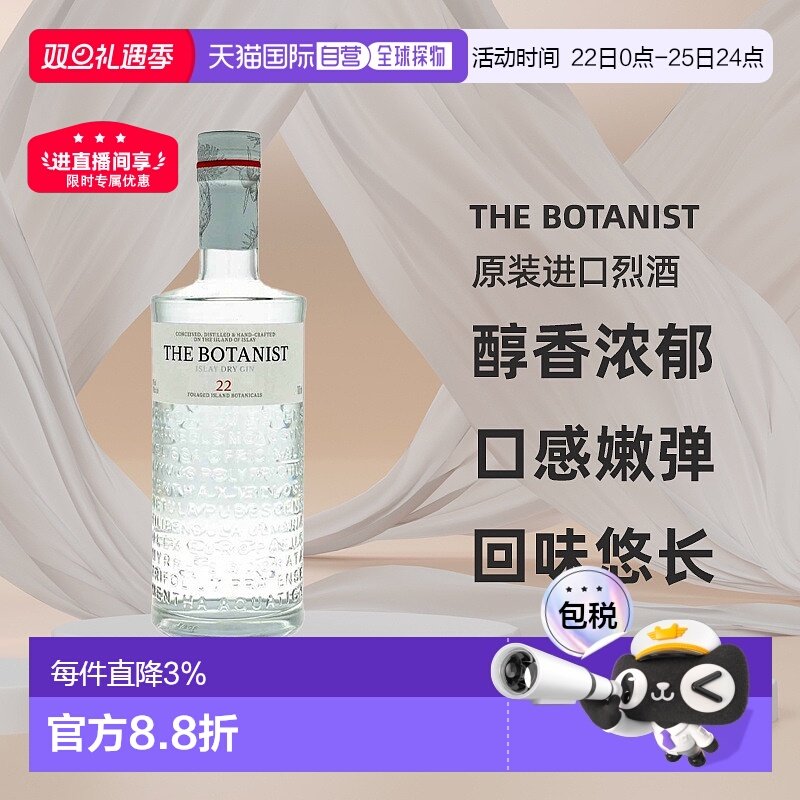 欧洲直邮The Botanist植物学家金酒英国原装进口烈酒刺激醇香浓郁