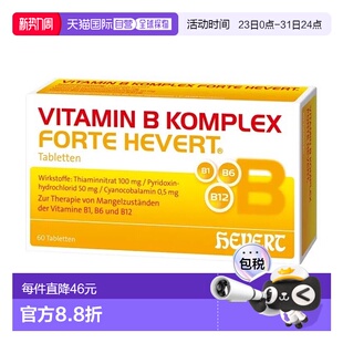 欧洲直邮德国药房HEVERT维B族100mgB1 500ugB12片60粒 50mgB6