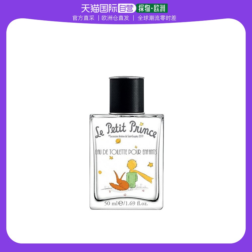 欧洲直邮Le Petit Prince小王子淡香水50ml木质调儿童香水淡雅