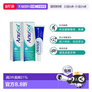 欧洲直邮英国药房Anusol马应龙替代软膏收缩内痔舒缓疼痛瘙痒2支