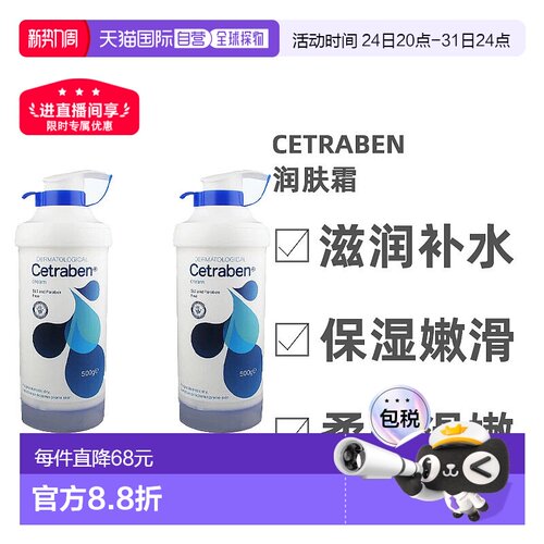 欧洲直邮Cetraben润肤霜滋润滋润嫩滑修复柔软滑嫩500g*2正品保湿