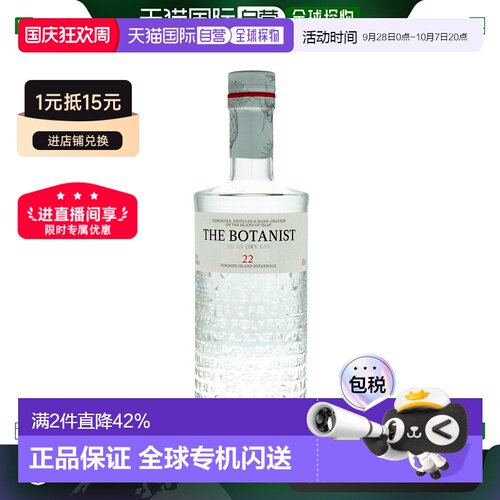 欧洲直邮The Botanist植物学家金酒700ml英国原装进口烈酒刺激