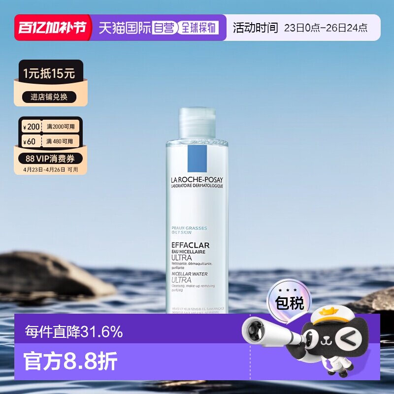 欧洲直邮LaRochePosay理肤泉温泉净颜卸妆液洁面200-400ML正品