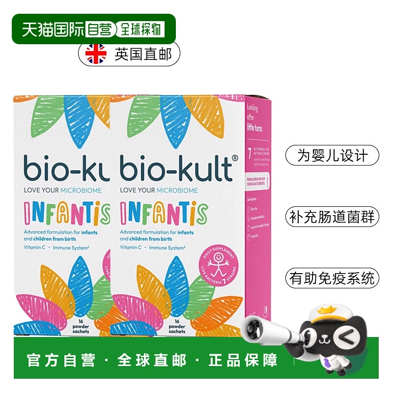 欧洲直邮biokult婴幼儿益生菌6个月+肠道菌群胀气胃胀