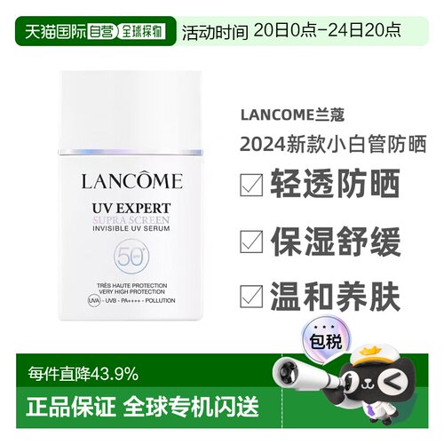 欧洲直邮Lancome兰蔻2024新款小白管防晒SPF50+ 40ml告白礼物正品