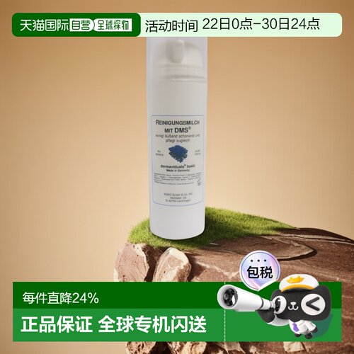 DMS欧洲德美丝敏感肌可用洁面乳