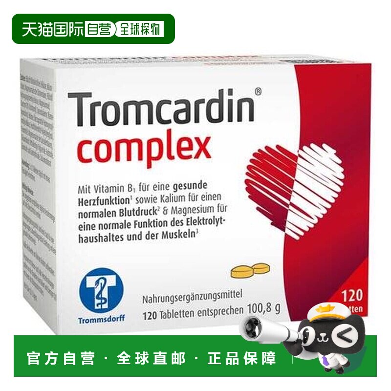 欧洲直邮德国Tromcardin辅酶Q10钾镁护心片120粒缓解心律不齐心慌