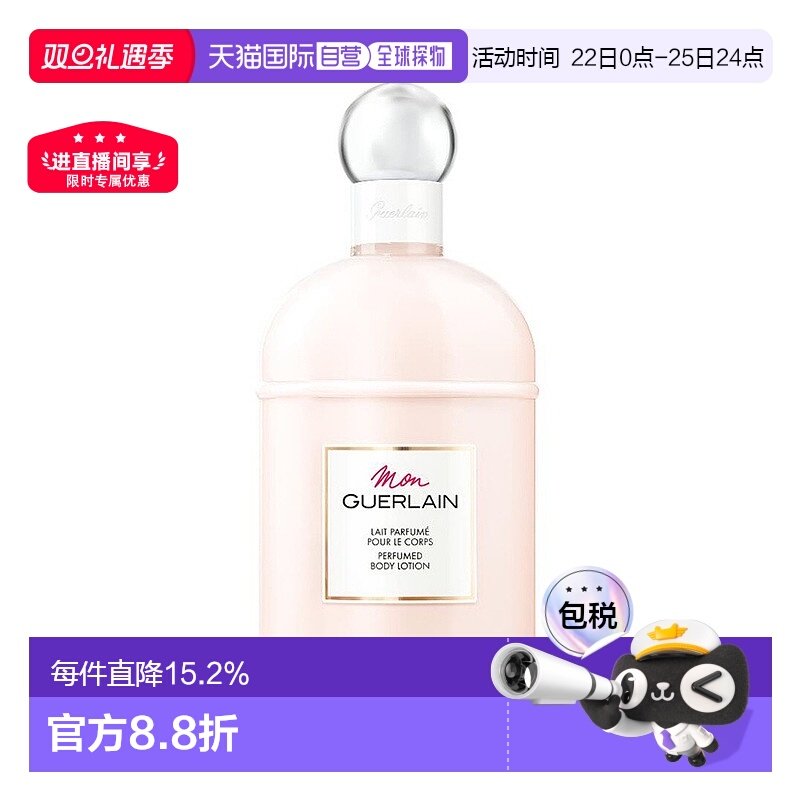欧洲直邮Guerlain娇兰我的娇兰全新香氛润肤乳身体乳200ML正品