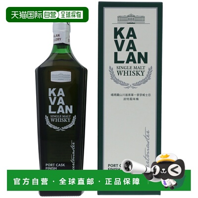 欧洲直邮Kavalan 噶玛兰波特桶经典独奏单一麦芽威士忌700ml 40%