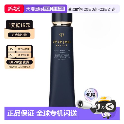 香港直邮CPB肌肤之钥新版长管钻光隔离妆前乳 38ml正品哑光
