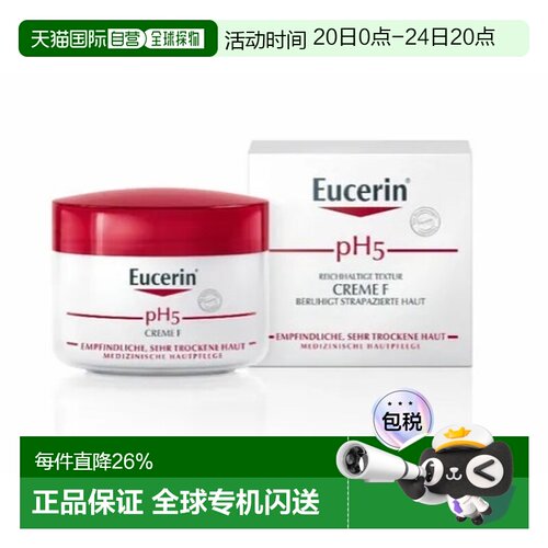 Eucerin德国优色林PH5面霜75ml干燥敏感肌肤保湿舒缓发红正品