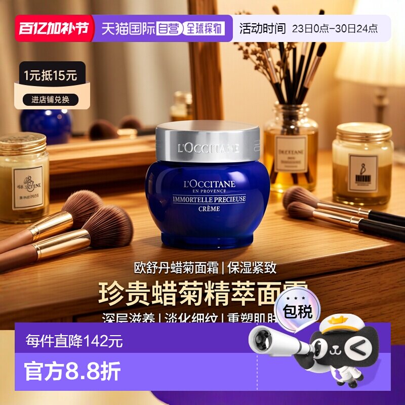 欧洲直邮L'Occitane欧舒丹蜡菊活颜紧致精华面霜50ml活颜淡化细纹