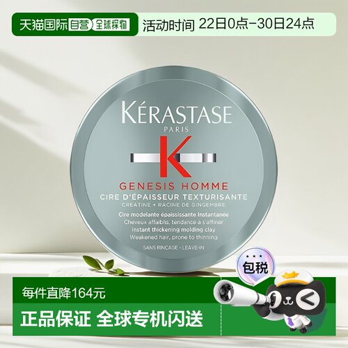 欧洲直邮Kerastase卡诗男士自然发蜡75ml护理滋养防护正品造型