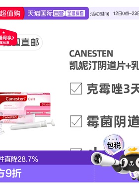 欧洲直邮德国药房Canesten拜耳凯妮汀阴道炎克霉唑药片+乳霜3天装