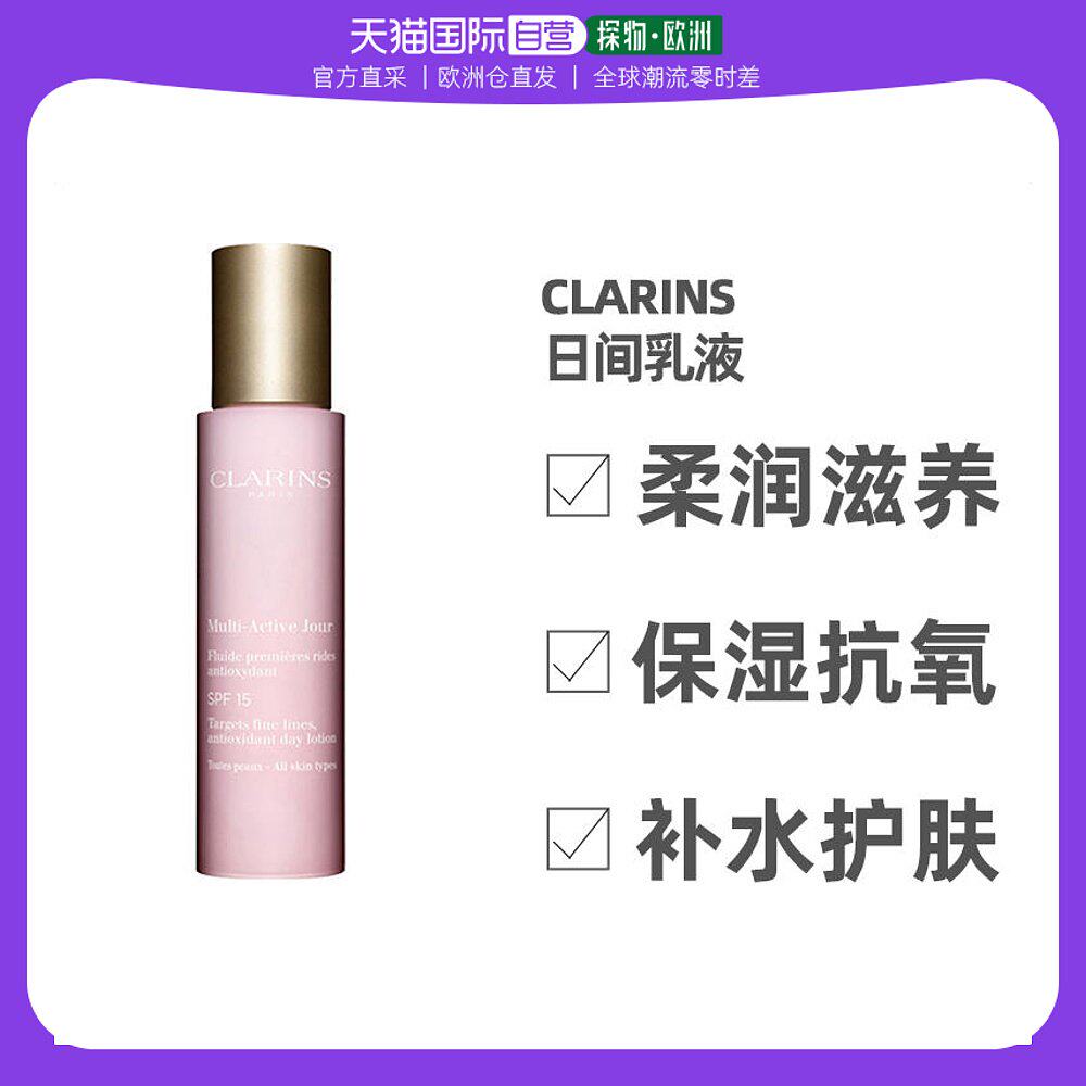 欧洲直邮Clarins娇韵诗青春赋活保湿抗氧化日间乳液50ML SPF15