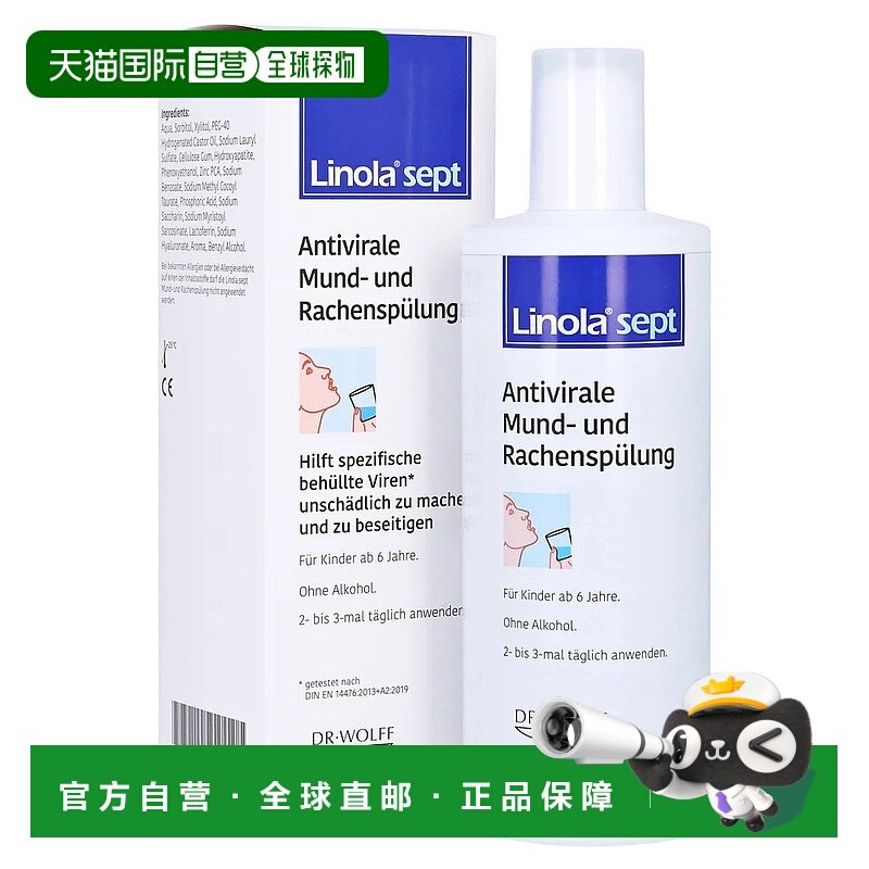 欧洲直邮德国药房Linola抗病毒感冒预防消除病毒漱口水375ml6岁+,OTC药品/国际医药,国际感冒咳嗽用药,淘宝优惠券,粉丝福利购,淘宝优惠卷