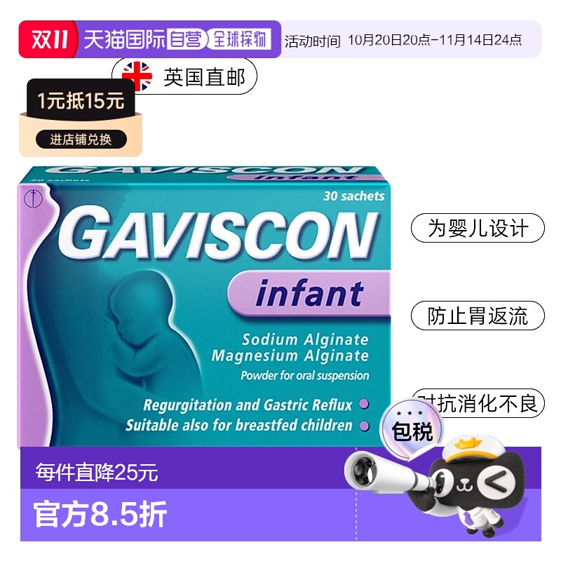 欧洲直邮Gaviscon嘉胃斯康婴幼儿童胃药食管反流打嗝腹泻调整肠胃