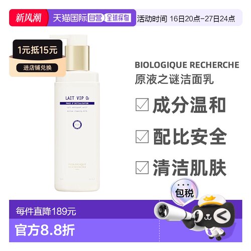 欧洲直邮Biologique Recherche原液之谜洁面乳净化毛孔250ml正品