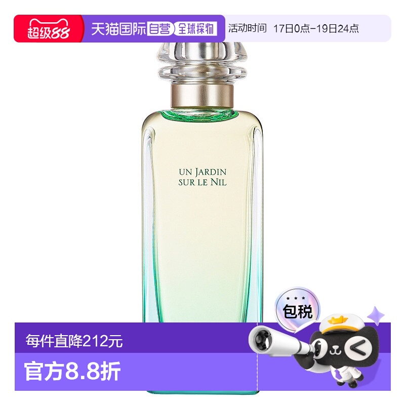 欧洲直邮爱马仕尼罗河花园淡香水HERMÈS Un Jardin sur le Nil E