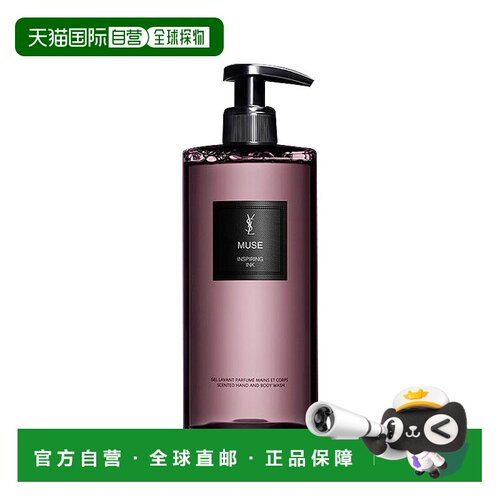 欧洲直邮YSL圣罗兰高定衣典系列香氛洗手沐浴露 400ml #缪斯月桂