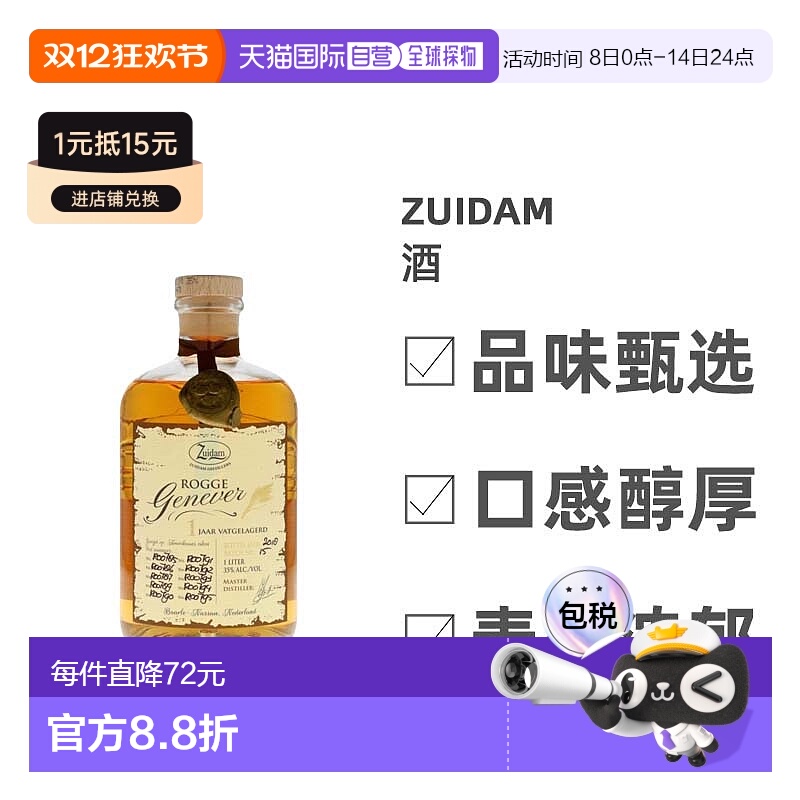 欧洲直邮Zuidam威士忌酒劲足香醇芬芳馥郁浓厚细腻丝滑顺滑1L